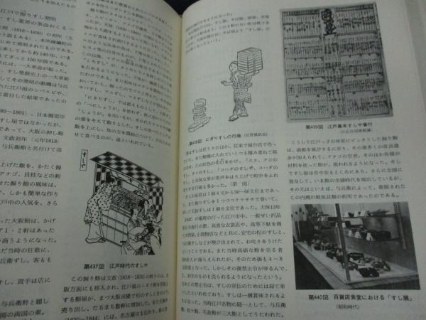 東京都内湾漁業興亡史(東京都内湾漁業興亡史編集委員会編) / 古本 