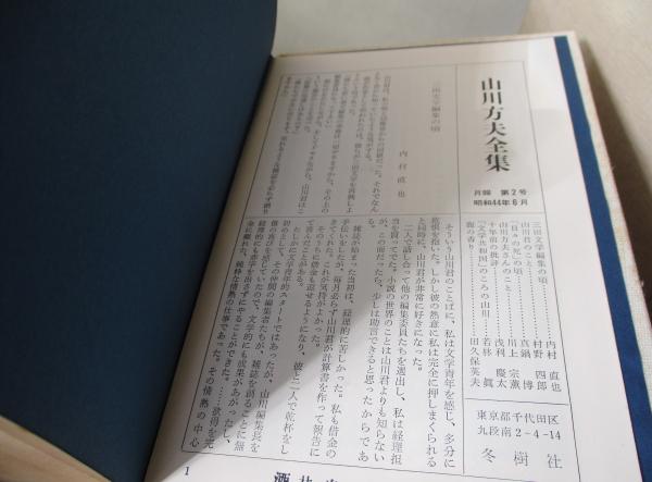山川方夫全集 冬樹社版 全5冊揃 / 古本、中古本、古書籍の通販は