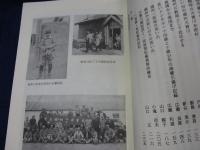 大青川茨城開拓団の足跡