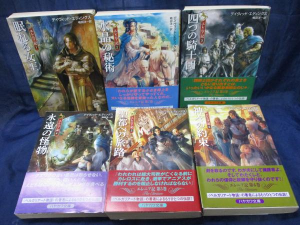 【中古】 ルビーの騎士 エレニア記２/角川書店/デーヴィド・エディングス Amazon.co.jp: ルビーの騎士 (角川スニーカー文庫 73-3 エレニア