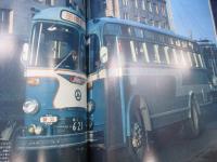 思い出色のバス 　カラーで甦る昭和中期のバス　1950-1960