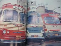 思い出色のバス 　カラーで甦る昭和中期のバス　1950-1960