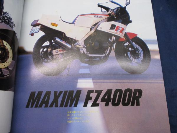 モトチャンプ別冊 86チューニングバイクマニュアルCBR400F.TZR250.他