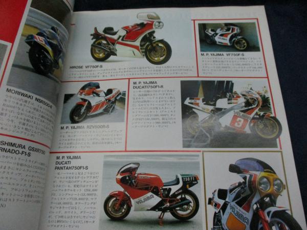 モトチャンプ別冊 86チューニングバイクマニュアルCBR400F.TZR250.他