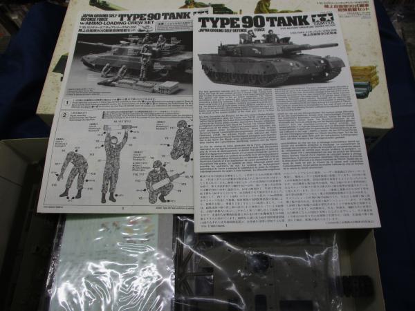 プラモデル/1/35 TAMIYA タミヤ 陸上自衛隊90式戦車 砲弾搭載