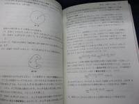 大学新入生のための数学 　微積分・線型代数のネックをさぐる