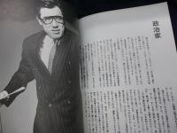イッセー尾形　タンスの中身