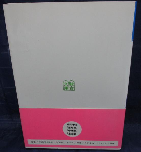 英語総合問題演習(伊藤和夫著) / 古本、中古本、古書籍の通販は「日本
