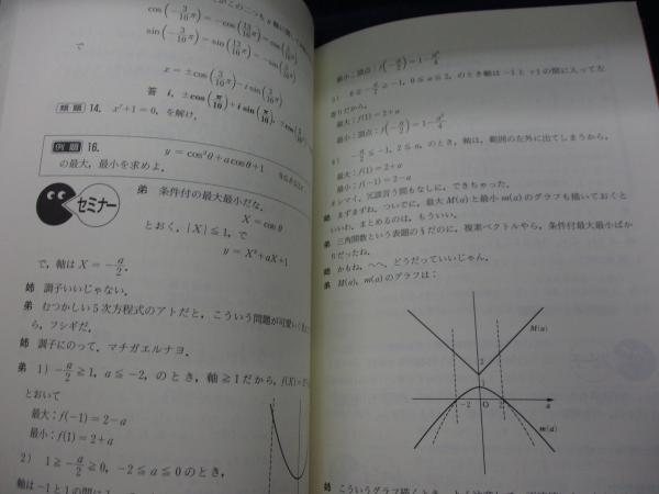 素敵な 数学Ⅰ・Ⅱ・Ⅲ…∞ 高校からの数学入門(小針晛宏 著) / 古本 その他