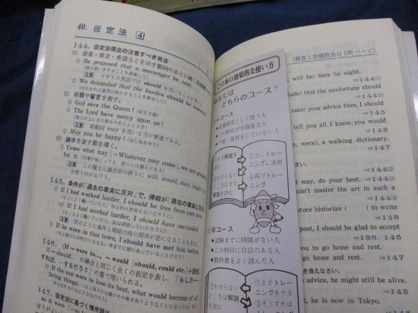 実践トレーニング 英文法 英熟語と口語表現 基礎英単語 熟語 3冊セット 書込み多数有 ブックサーカス 古本 中古本 古書籍の通販は 日本の古本屋 日本の古本屋
