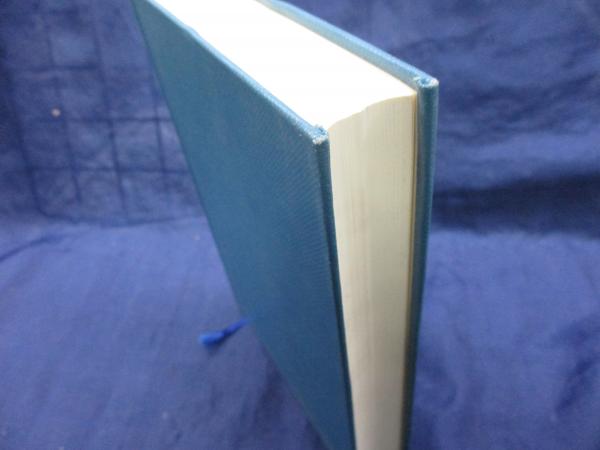 十九世紀イギリス小説の技法(広野由美子 著) / 古本、中古本、古書籍の 