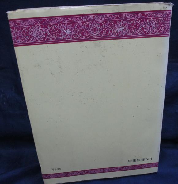 基本問題解法の手びき 数学3 (矢野健太郎 著) / 古本、中古本