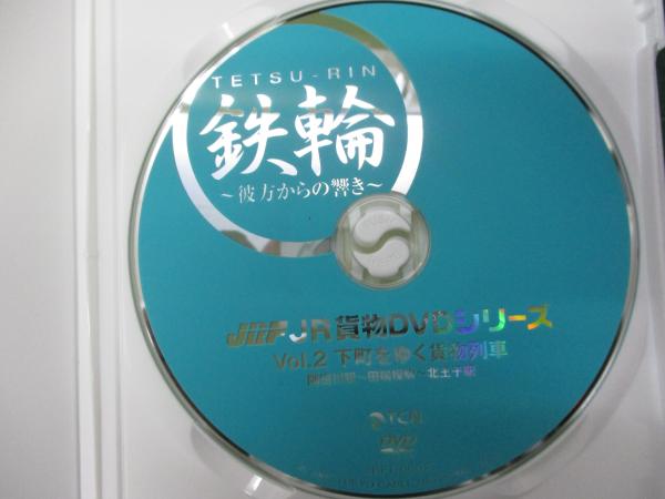JR貨物DVDシリーズ Vol.2 下町をゆく貨物列車 隅田川駅-田端操駅