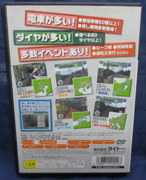 PS2ソフト/電車でGO! プロフェッショナル2 / ブックサーカス / 古本