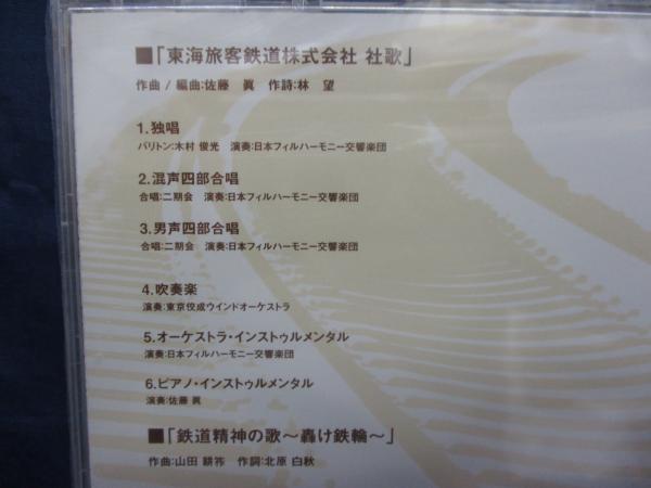 社史】「東海旅客鉄道20年史」2007年 本