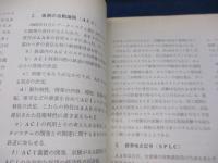 外国鉄道技術研究会資料. A. 特集号　サイバネティクス　特集号