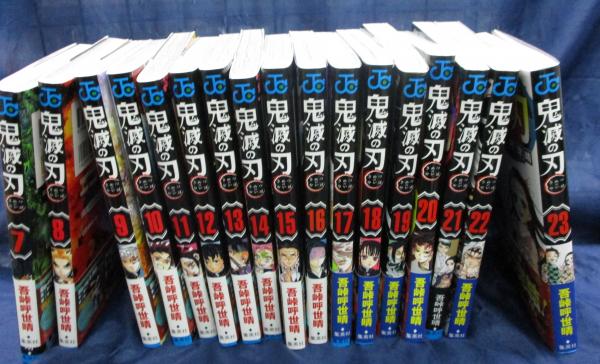 鬼滅の刃 7巻から23巻まで 16冊セット 21巻特典32キャラシール付き 吾峠呼世晴 著 古本 中古本 古書籍の通販は 日本の古本屋 日本の古本屋