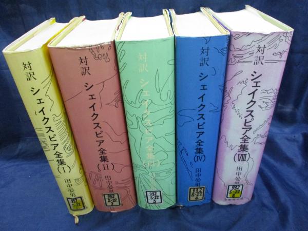 シェイクスピア全集 22冊セット