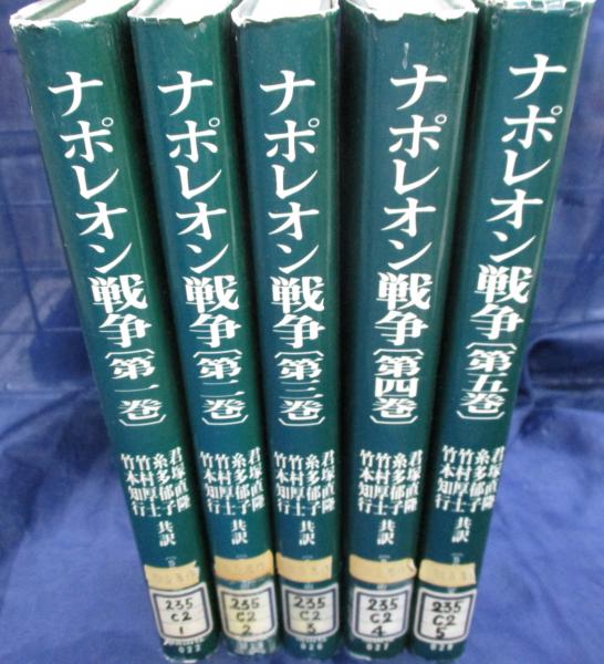 ナポレオン戦争―欧州大戦と近代の原点 (第2巻) (SBC学術文庫 (104))