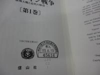 除籍本/ナポレオン戦争 欧州大戦と近代の原点(デイヴィッド・ジェフリ