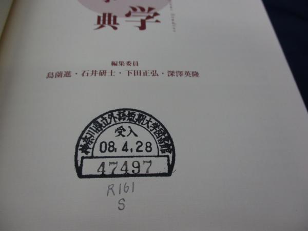 宗教学文献事典 弘文堂 島薗進, 深澤英隆, 石井研士, 下田正弘 宗教学文献事典 - 弘文堂