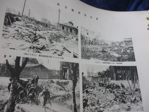 上海事変記念写真帖 昭和7年 難有([第三艦隊司令部編]) / 古本