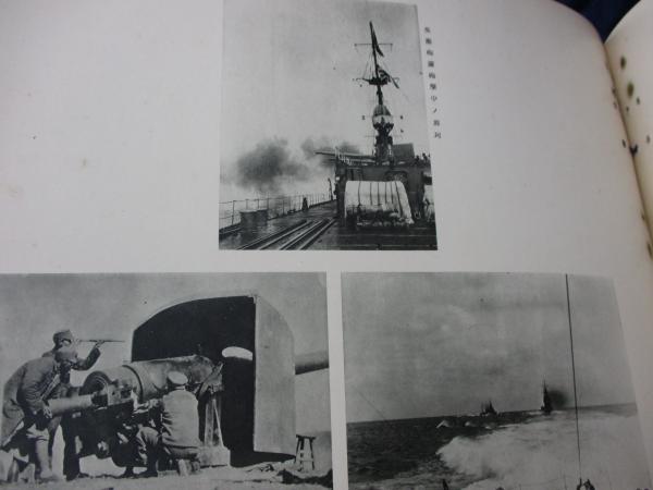 上海事変記念写真帖 昭和7年 難有([第三艦隊司令部編]) / 古本、中古本 ...