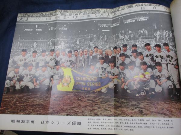 大洋ホエールズ　TAIYO Whales 15年史 1964年発行 大洋ホエールズ TAIYO Whales 15年史 1964年発行 大洋ホエールズ