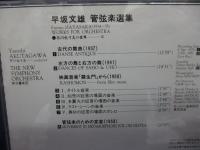CD/早坂文雄 管弦楽選集/芥川也寸志の世界２
