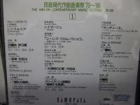 CD/民音現代作曲音楽祭/8枚組/高橋悠治 高橋アキ他

