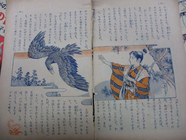 雑誌切抜/高畠華宵画/たから島/太郎わし/出世のうでわ/3冊セット 