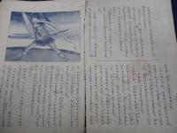 雑誌切抜/蕗谷虹児画/メズサの首/小とりのおれい/2冊セット