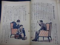 雑誌切抜/北村小松作　伊藤幾久造画/ほまれの兄弟/完結13P