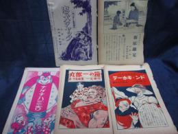 雑誌切抜 久米元一作 ドン キホーテ ナゲナハ三吉 箱の一郎丸 他5冊セット ブックサーカス 古本 中古本 古書籍の通販は 日本の古本屋 日本の古本屋