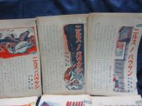 雑誌切抜/千葉省一作/ニルスノバウケン/河目悌二画/不揃い5冊セット/各9P