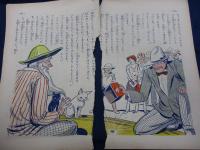 雑誌切抜/シロクロ物語/豊島與志雄/根岸幸一　本田庄太郎画/2冊セット