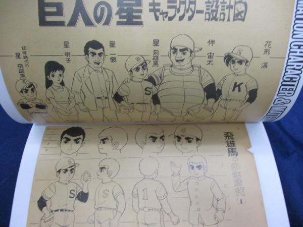 『あしたのジョー+エースをねらえ!+アタックNo.1+巨人の星=スポコン展! 図録』2015年 ちばてつや 浦野千賀子 川崎のぼる 山本鈴美香 あしたのジョー + エースをねらえ! + アタックno. 1 + 巨人の星