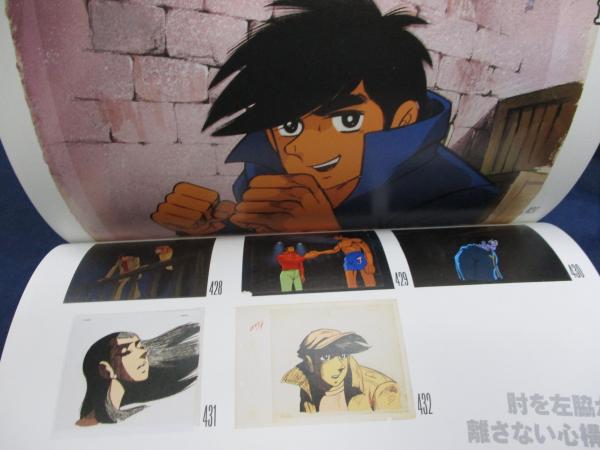 『あしたのジョー+エースをねらえ!+アタックNo.1+巨人の星=スポコン展! 図録』2015年 ちばてつや 浦野千賀子 川崎のぼる 山本鈴美香 あしたのジョー + エースをねらえ! + アタックno. 1 + 巨人の星