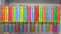 あしたのジョー 愛蔵版 全16巻揃(高森朝雄・ちばてつや) / 古本、中古