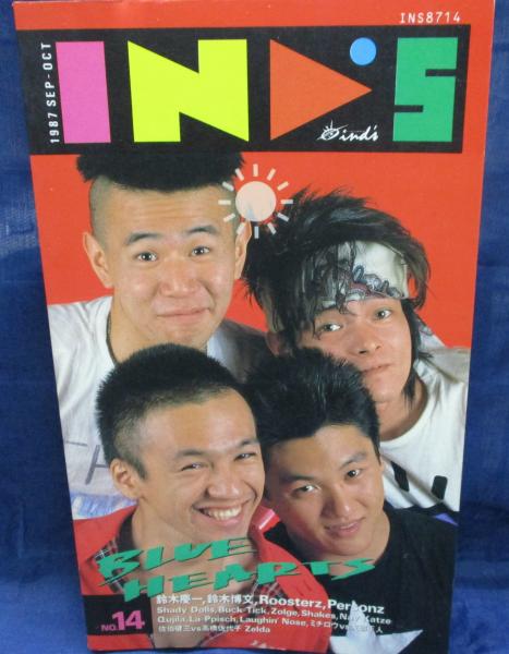 IND'S インズ 1987年 NO.14 THE BLUE HEARTS ブルーハーツ 表紙