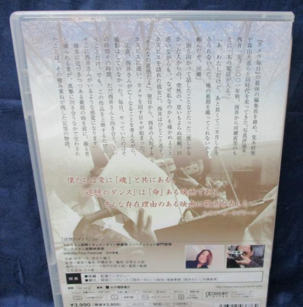 DVC/追憶のダンス/河瀬直美監督/西井一夫 / 古本、中古本、古
