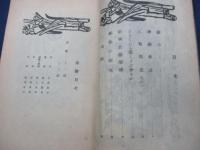工芸　７４号＜七十四号＞　蓑・絹染の研究他