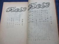 工芸　７７号＜七十七号＞　浜田庄司作茶碗　他
