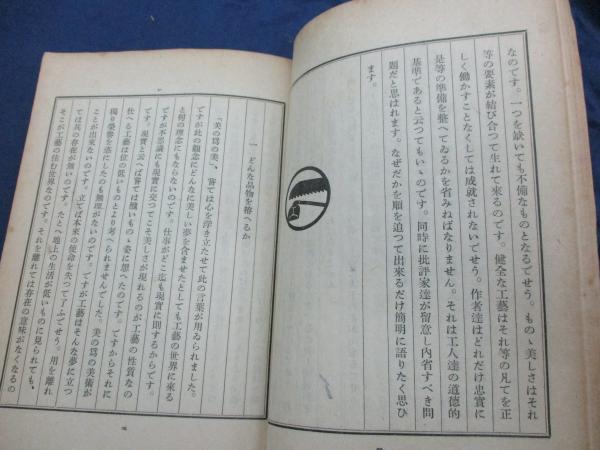 工芸80号<八十号> 工芸の性質・李朝絵画他 / ブックサーカス