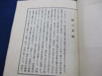 工芸　102号＜百二号＞　陸中の漆器　他