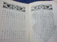 工芸　110号＜百十号＞　日本民芸館号　他