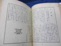 工芸　110号＜百十号＞　日本民芸館号　他