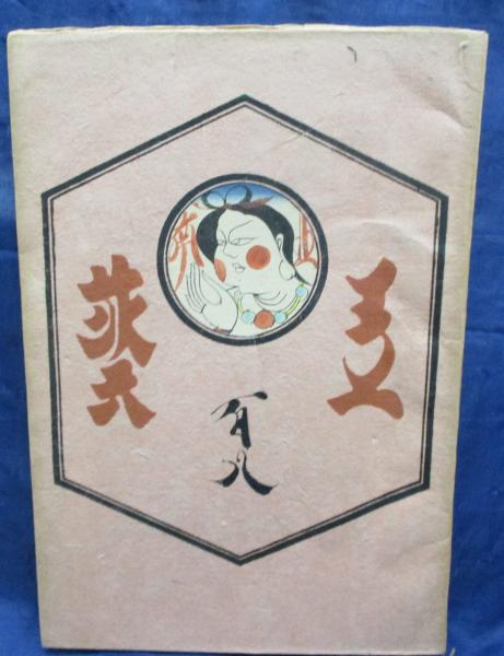 所有せざる人々 アーシュラ K ル グィン 著 佐藤高子 訳 ブックサーカス 古本 中古本 古書籍の通販は 日本の古本屋 日本の古本屋