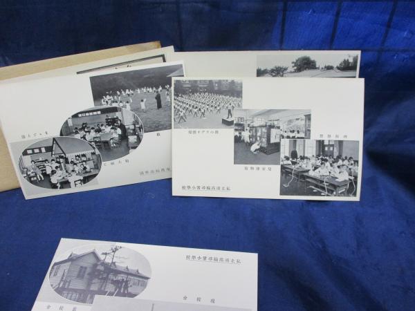 明治39年 鉄道五千里 祝賀記念 絵葉書 鉄道 古い絵葉書 新橋