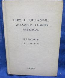 小型パイプオルガンの作り方  二段手鍵盤chamber organ建造の実用的案内書(調律・整音法を含む)